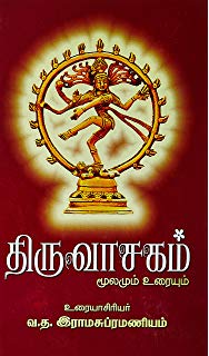 thiruvasagam book online free download
